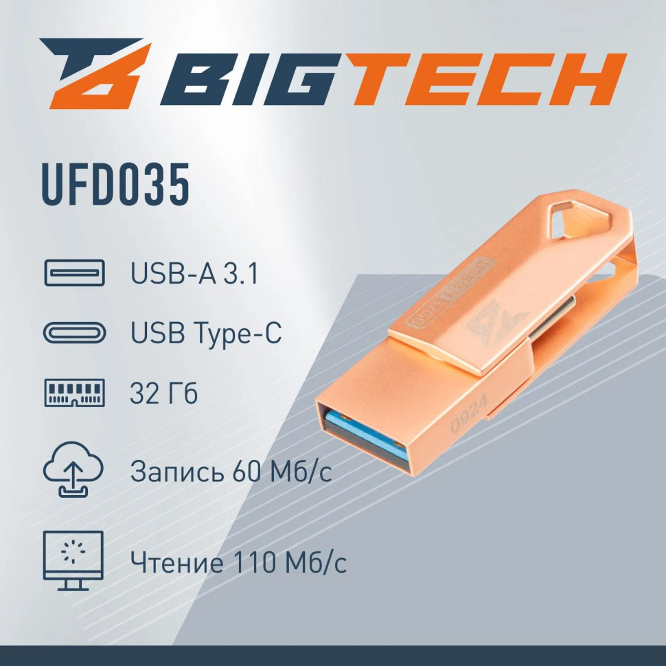 Флеш-память BigTech UFD035 USB3.1, 32 ГБ