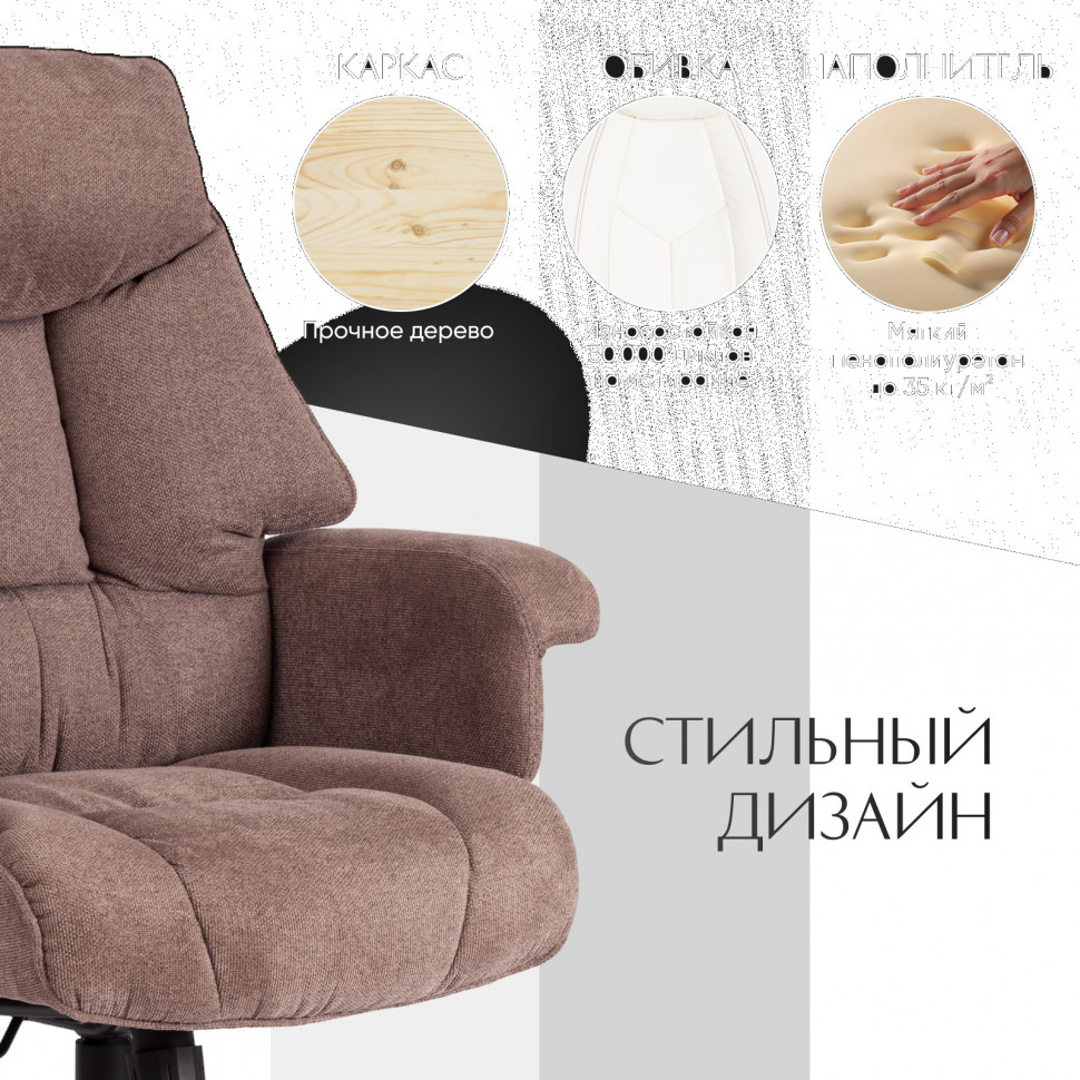 Кресло BROOKLYN ткань, светло-коричневый