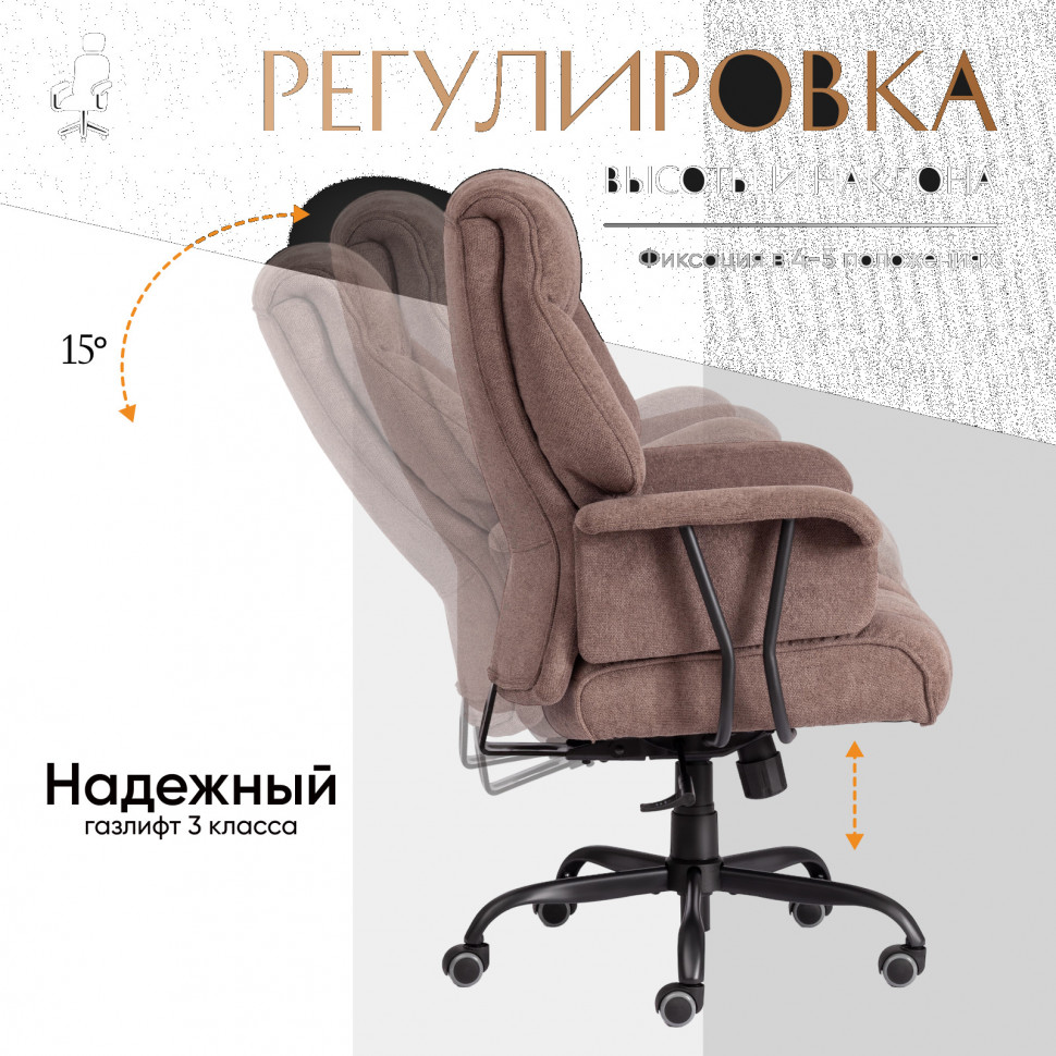 Кресло BROOKLYN ткань, светло-коричневый