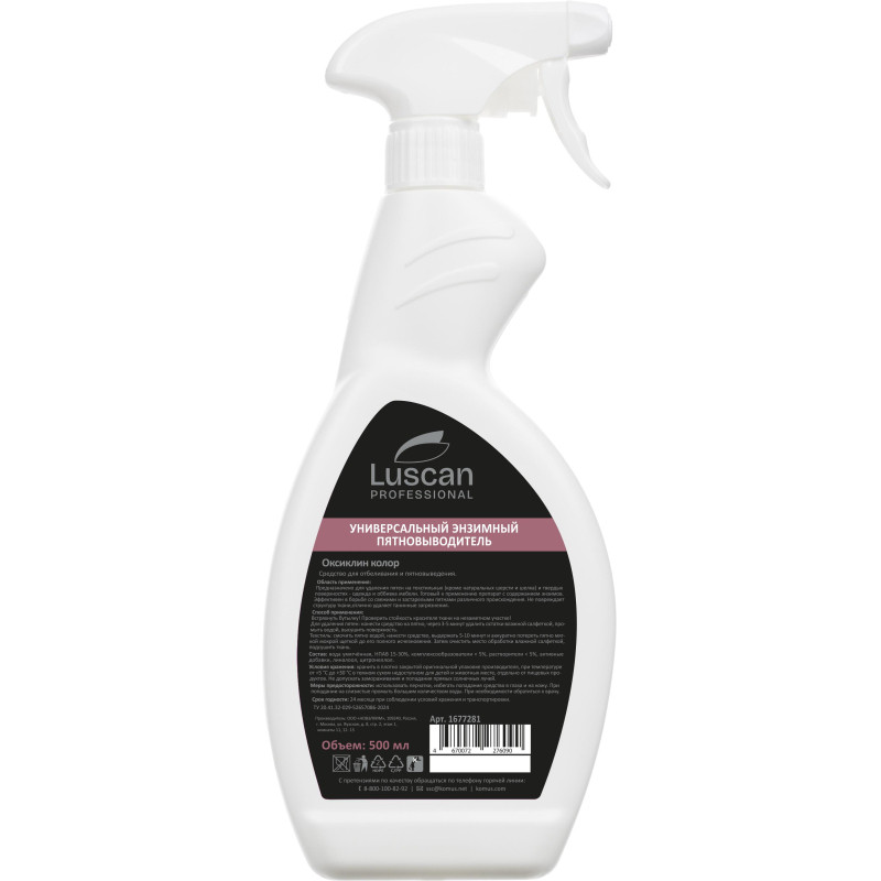 Профхим спец энзимный пятновыводитель Luscan Prof/Oxiclean Power, 0,5л_т/р