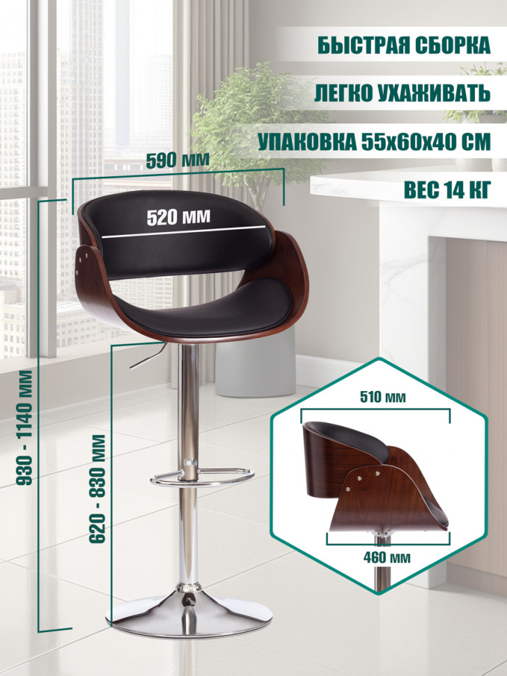Барный стул LANDO (mod.4036) металл/дерево/экокожа, 59х51х93-114 см, высота сиденья 62-83 см, черный/орех/хром