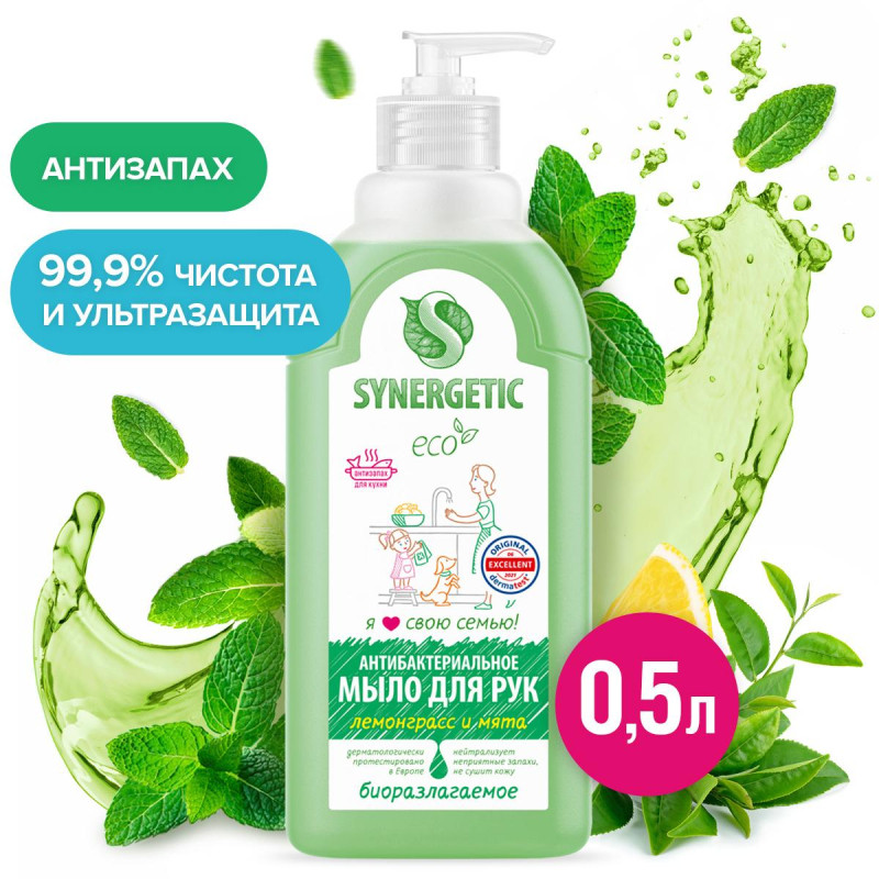 Мыло жидкое Synergetic антибактериальное, Лемонграсс и мята  500мл  дозатор