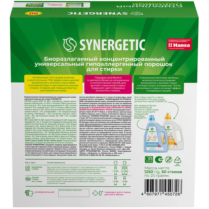 Порошок стиральный Synergetic ЭКО суперконцентрат 50 стиков