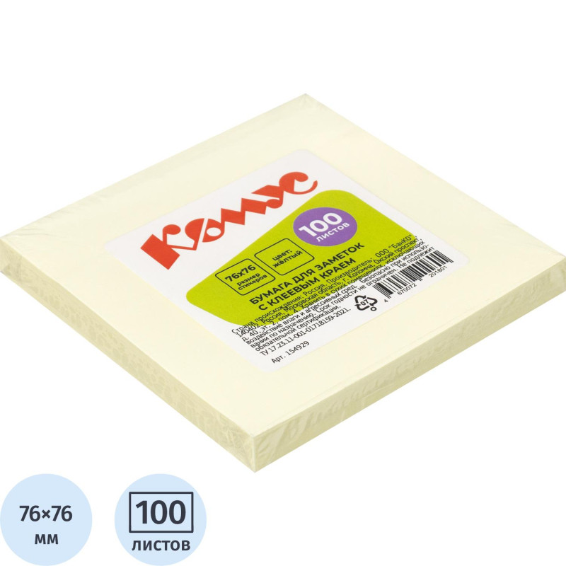 Стикеры КОМУС с клеев.краем 76х76 желтый 100л