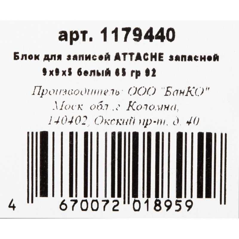 Блок для записей Attache Economy запасной 9х9х5 белый 65 г