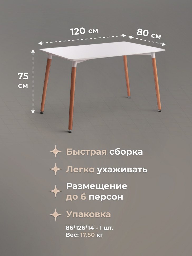 Стол JOHN (мод. T1001) МДФ/дерево, 120 х 80 х 75 см , White (Белый) / Natural (натуральный)