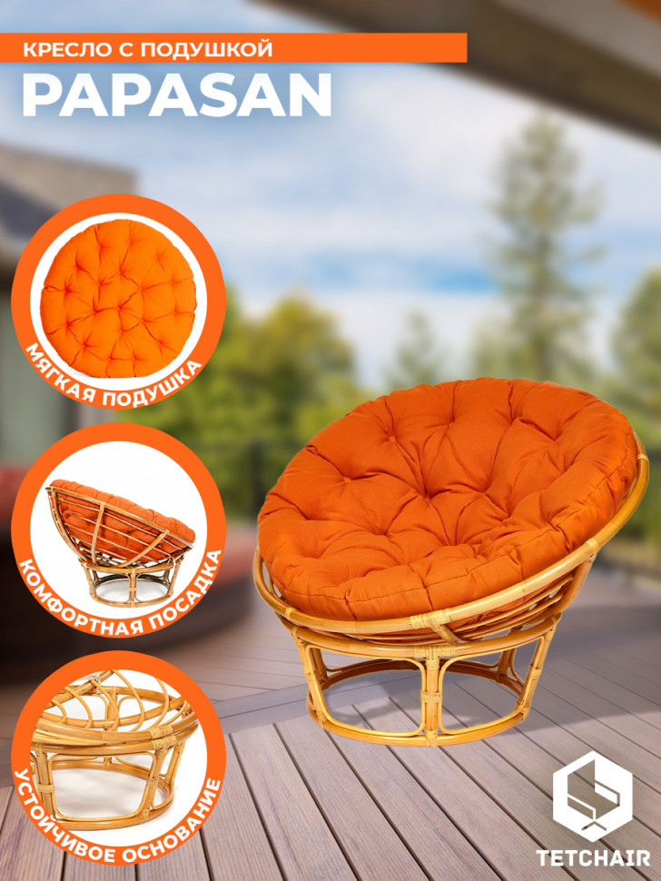 Кресло PAPASAN/ПАПАСАН 23/01 W /с подушкой/ диаметр подушки 122см, 115х101х104см, медовый, ткань оранжевый, с 23
