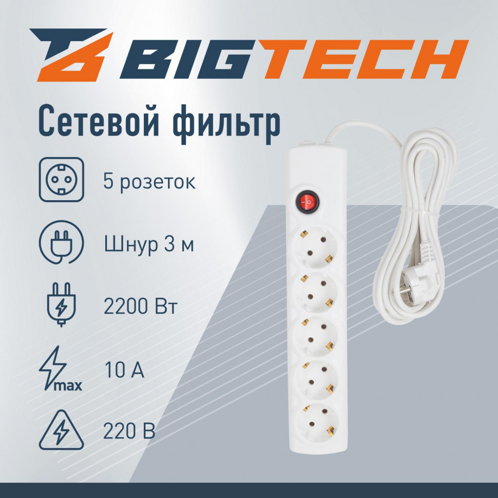 Сетевой фильтр BigTech BT510-3-W(5р/3м/10А/2,2кВт/3х0,75 мм2/белый)