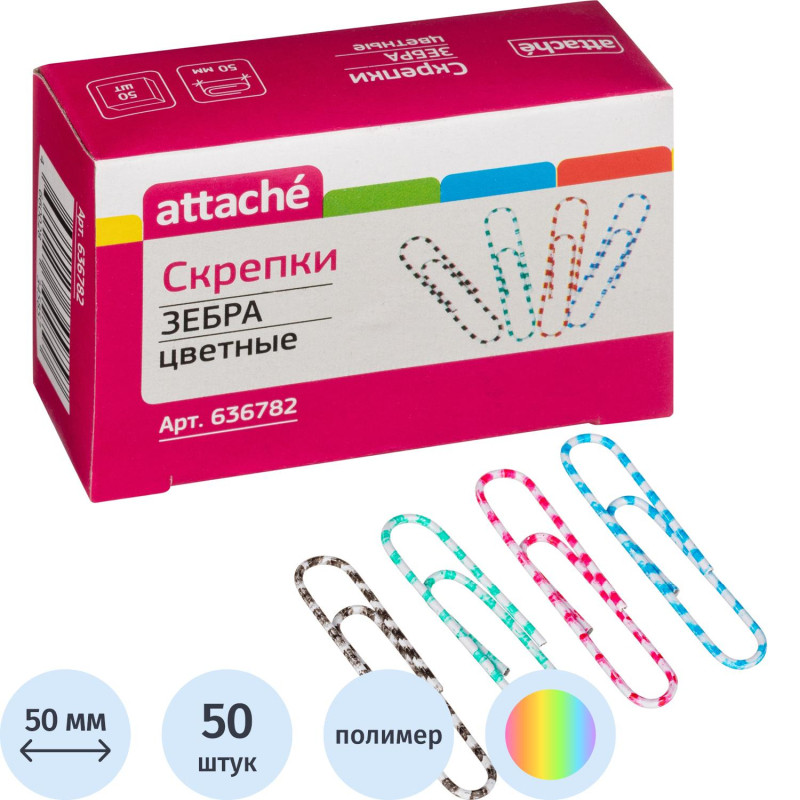 Скрепки Attache Зебра с полимерным покрытием,50 мм,разноцветные,50 шт/уп