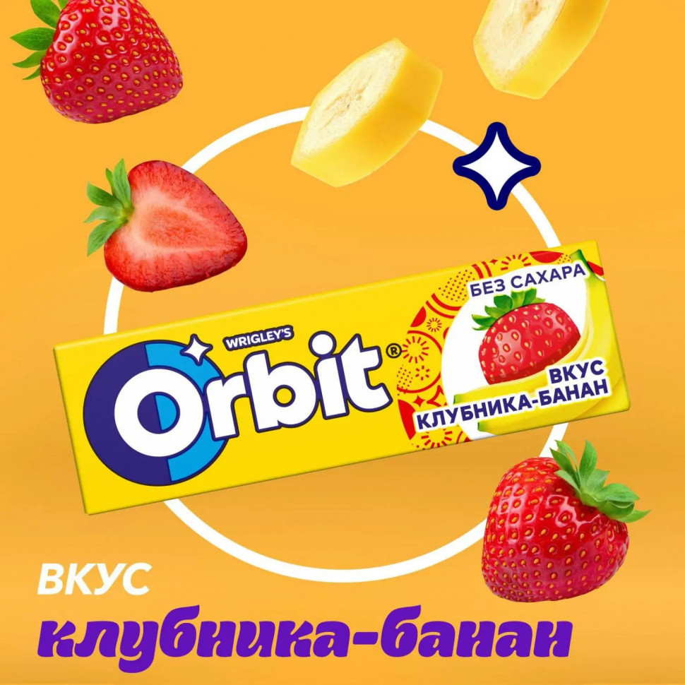Жевательная резинка Orbit Клубника-банан без сахара, 13,6гх30шт/уп