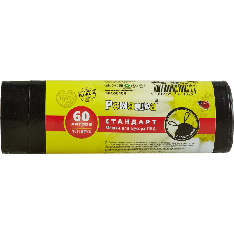 Мешки для мусора ПВД 60л 25мкм 10шт/рул черн 60х68см, Стандарт, с завязк