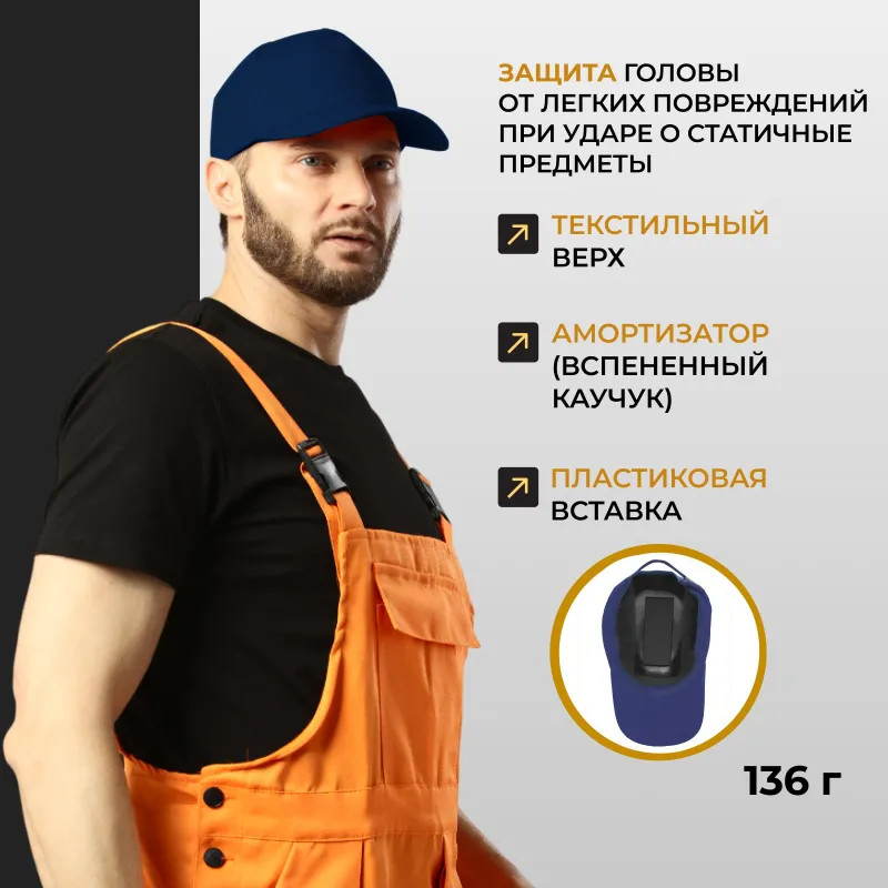 Каскетка защитная т.синий