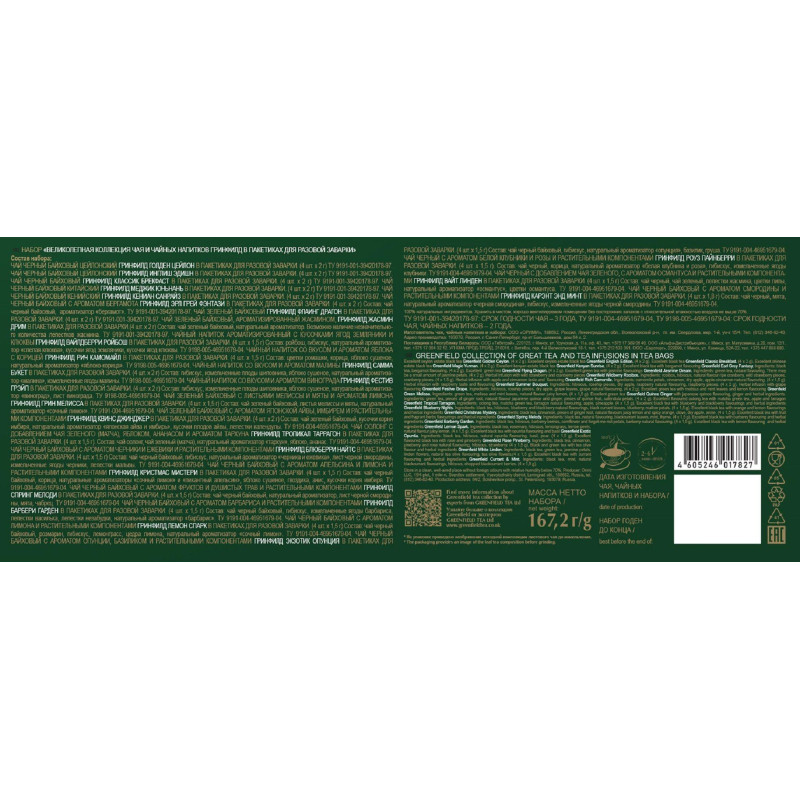 Чай Greenfield Premium Tea Collection 24 сорта, 96пак 1782-08