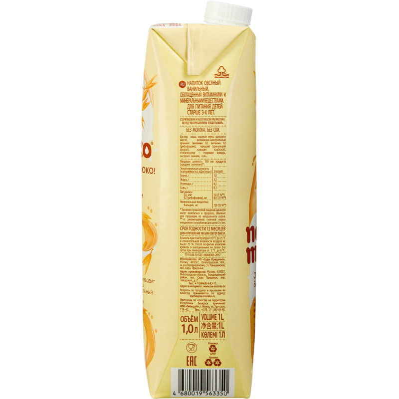 Напиток овсяный Nemoloko Ванильный, 1л