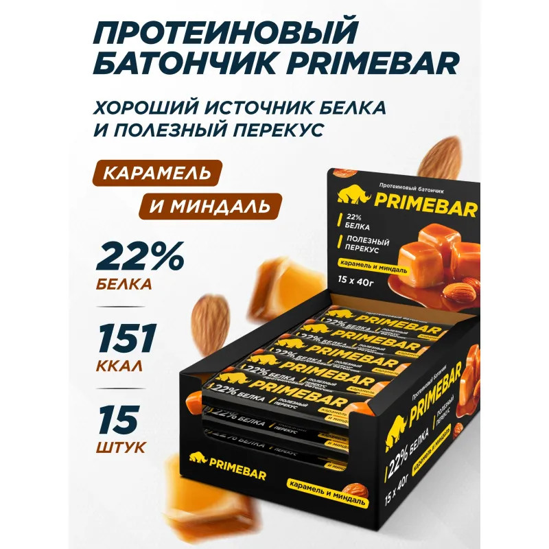 Батончик с содерж протеина PRIMEBAR глазир со вкус Карам и минд 40гx15шт/уп