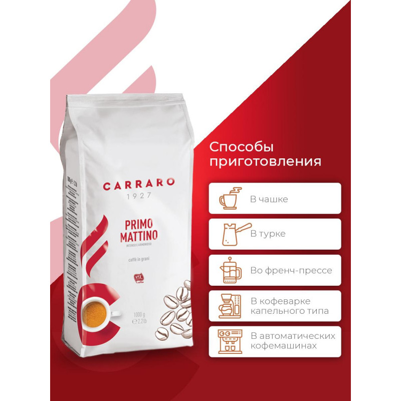 Кофе Carraro Primo Mattino в зернах, 1кг