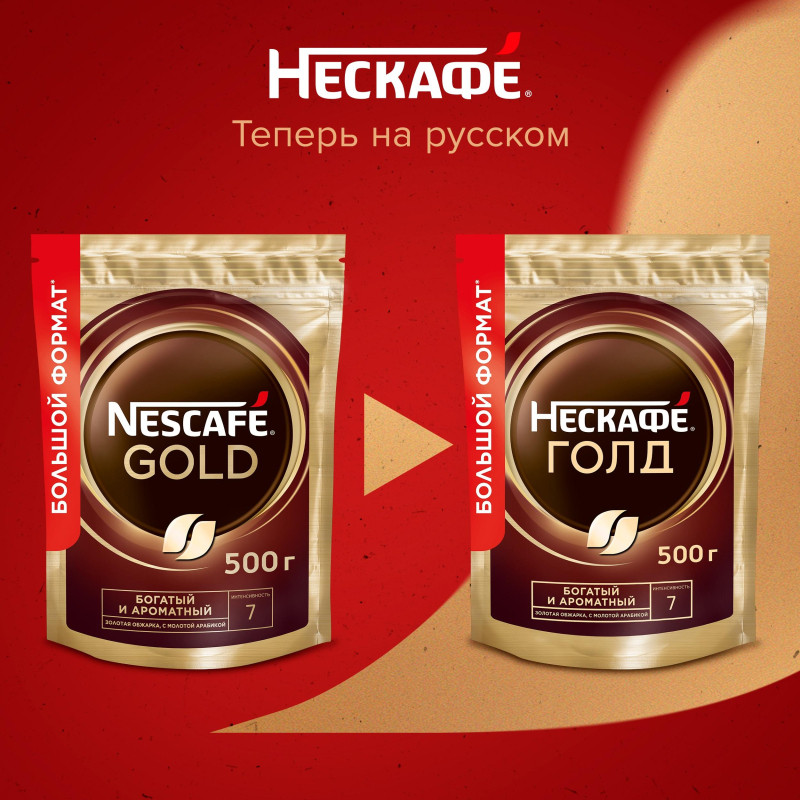 Кофе растворимый сублимированный Nescafe GOLD, 500гр