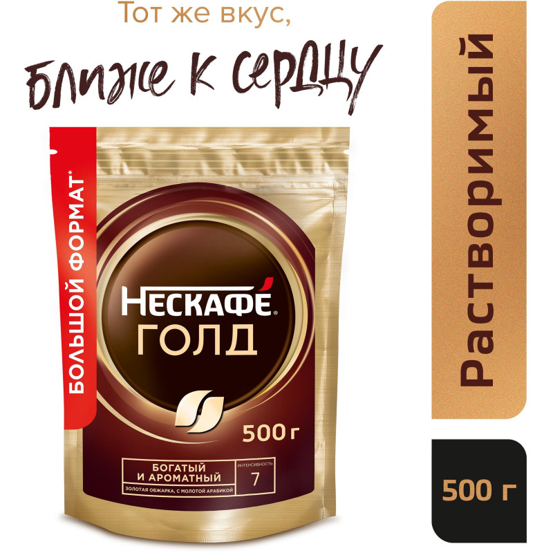 Кофе растворимый сублимированный Nescafe GOLD, 500гр