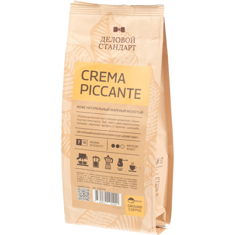 Кофе Деловой Стандарт Piccante Crema молотый натуральный жареный, 250г