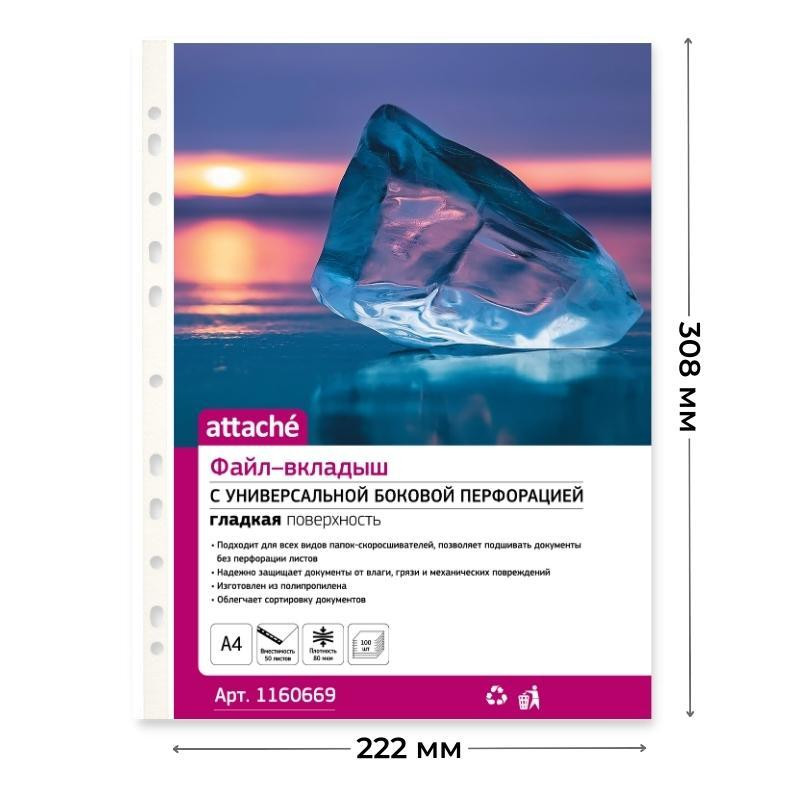 Файл-вкладыш А4 80мкм  с  перфорацией,100 шт