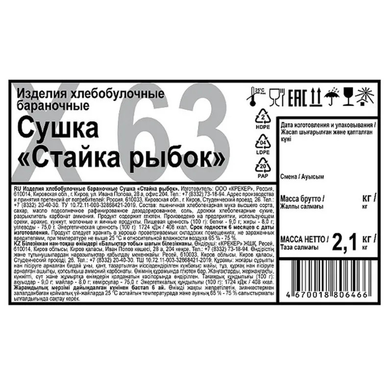 Сушки бараночные Дымка Стайка рыбок 2,1кг/уп