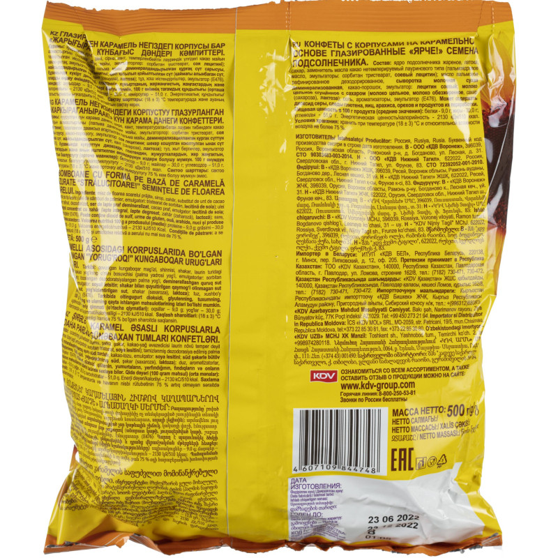 Конфеты шоколадные Ярче! с семенами подсолнечника, 500г (НК838)