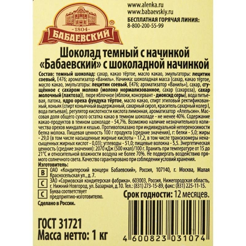 Шоколад Бабаевский с шоколадной начинкой, 20шт х 50г