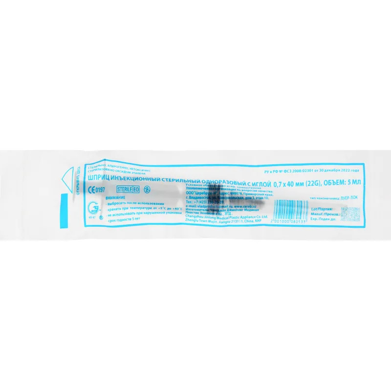Шприц 3-комп. однораз. 5мл LL 22G(0,7x40) над. 100шт/уп Джинлонг
