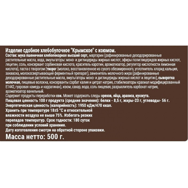Печенье Bakery Story Крымское Изделие сдобное с изюмом, 500г