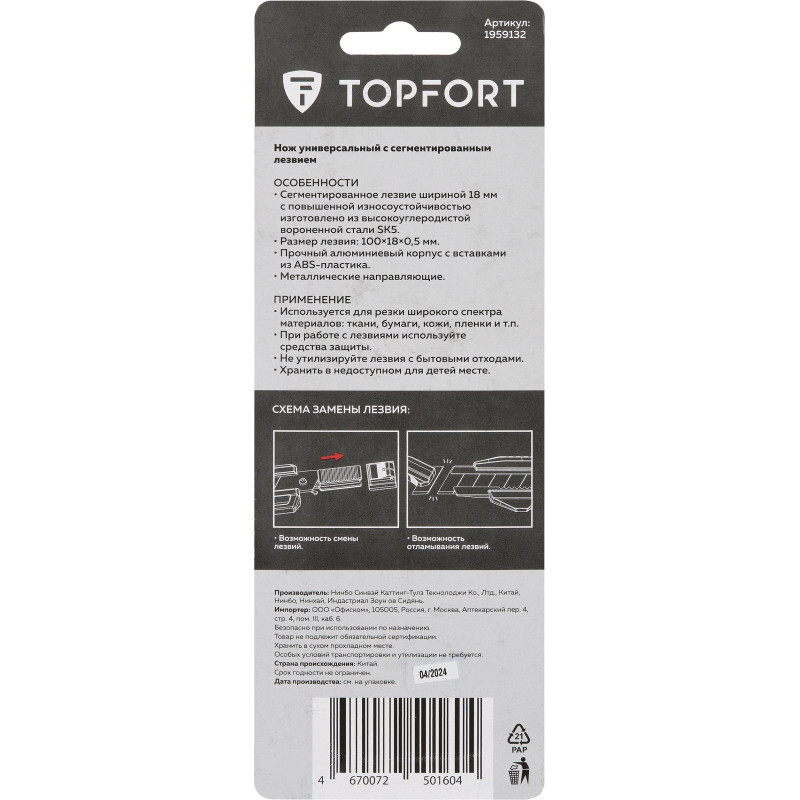 Нож универсальный TOPFORT 18мм с мет.направл.,алюм+ABS,лезв.воронение