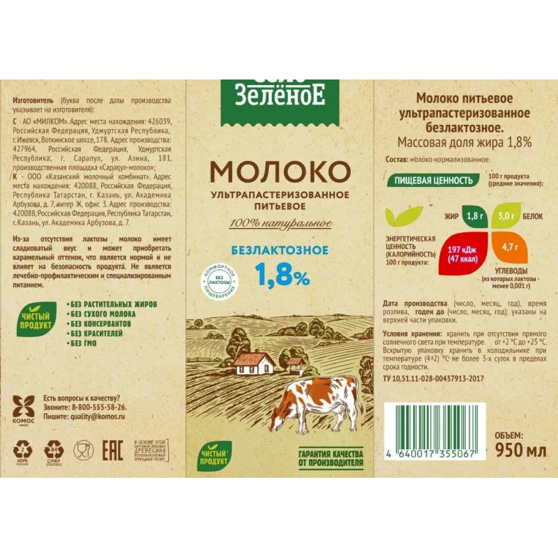 Молоко Село Зелёное У/п Б/лакт 1,8% Edge 0,95л