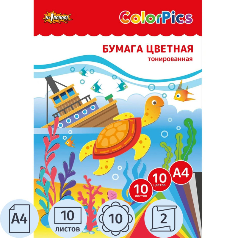 Бумага цветная №1School ColorPics А4,10л,10цв,тонированная в массе