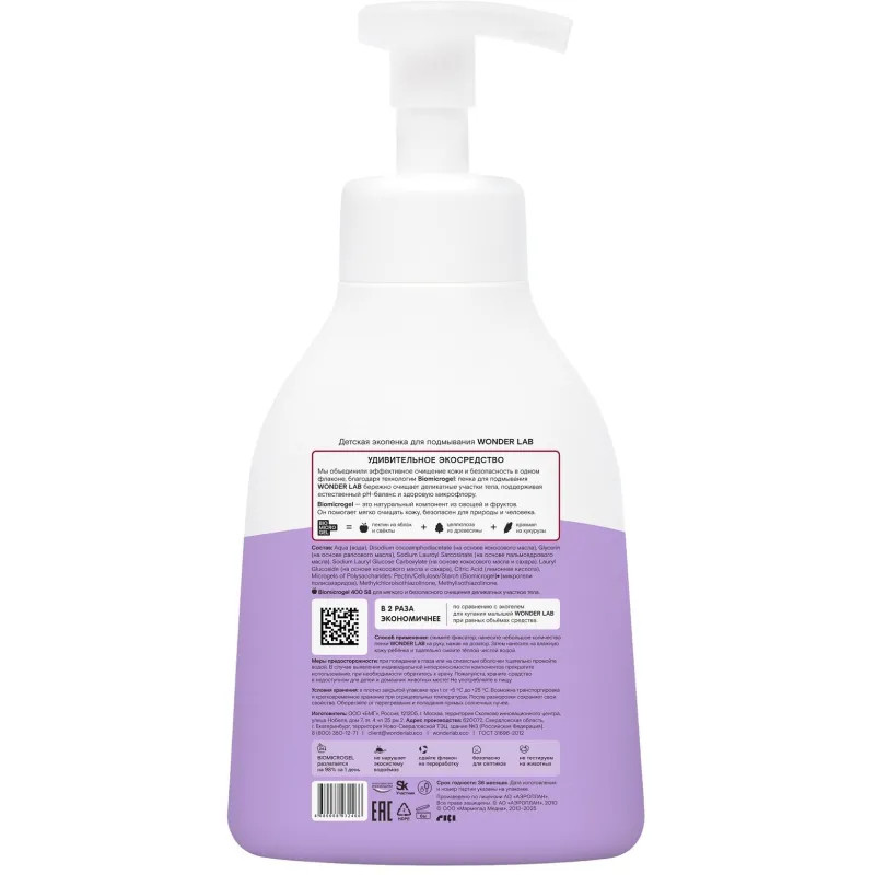 Гель экопенка для подмывания детская WONDER LAB  450 мл