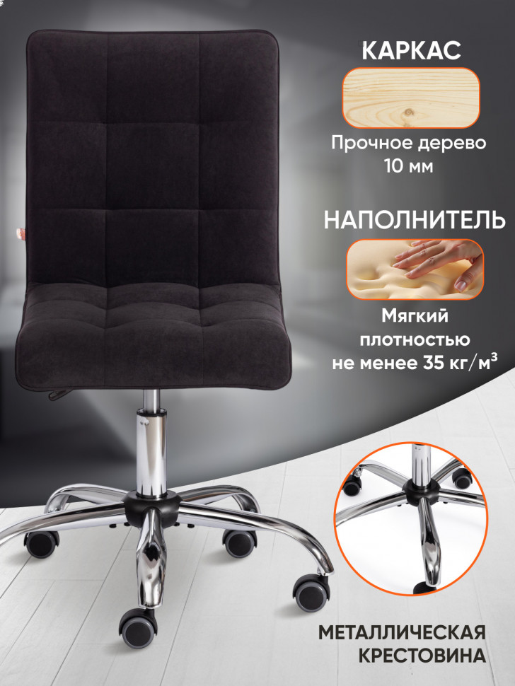 Кресло ZERO флок , черный, 35