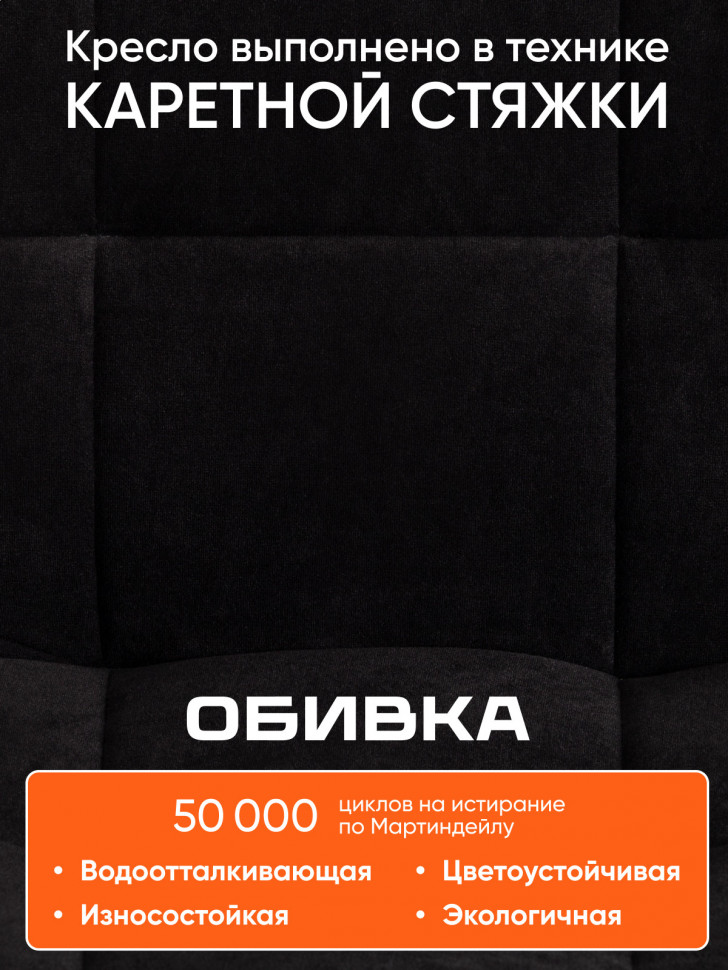 Кресло ZERO флок , черный, 35