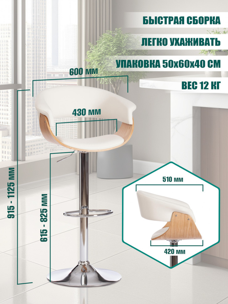 Барный стул VIMTA (мод.4021S) металл/дерево/экокожа, 60х51х91,5-112,5 см, высота сиденья 61,5-82,5 см, белый/натуральный/хром