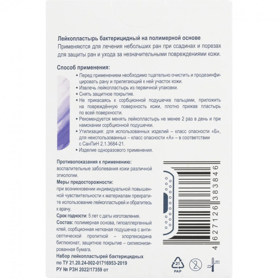 Набор лейкопластырей Универсальный Skin, АРМА, 20 наб/уп (20 наб по 20 шт)