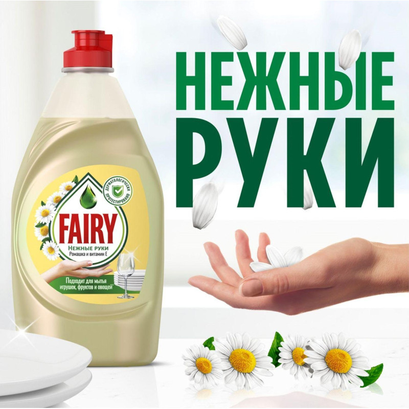 Средство для мытья посуды Fairy Нежные руки Ромашка и витамин Е 900мл