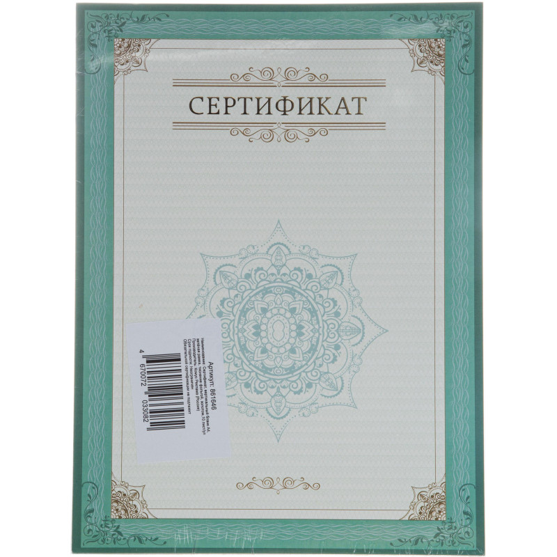 Сертификат-бумага А4, вертикальный бланк зел рамка,тиснение фольг 10 шт/уп