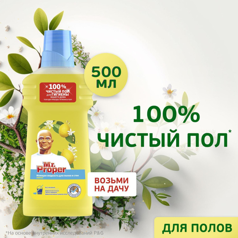 Средство для мытья пола Mr. Proper универсальное Лимон 500мл