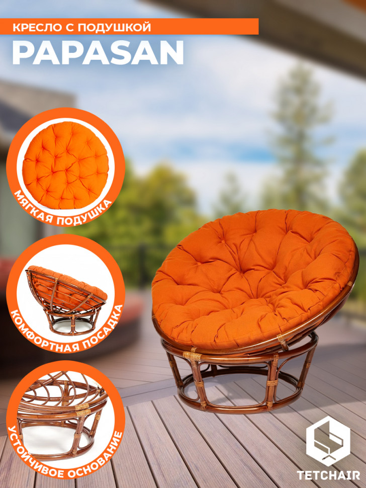 Кресло PAPASAN/ПАПАСАН 23/01 W /с подушкой/ диаметр подушки 122см, 115х101х104см, пекан орех, ткань оранжевый, с 23 Кресло PAPASAN/ПАПАСАН 23/01 W /с подушкой/ диаметр подушки 122см, 115х101х104см, пекан орех, ткань оранжевый, с 23