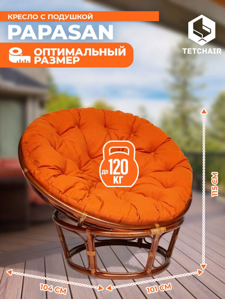 Кресло PAPASAN/ПАПАСАН 23/01 W /с подушкой/ диаметр подушки 122см, 115х101х104см, пекан орех, ткань оранжевый, с 23 Кресло PAPASAN/ПАПАСАН 23/01 W /с подушкой/ диаметр подушки 122см, 115х101х104см, пекан орех, ткань оранжевый, с 23