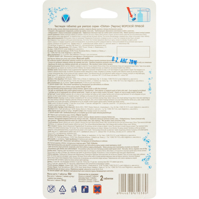 Таблетки для бачка унитаза 2 шт. Chirton Морской