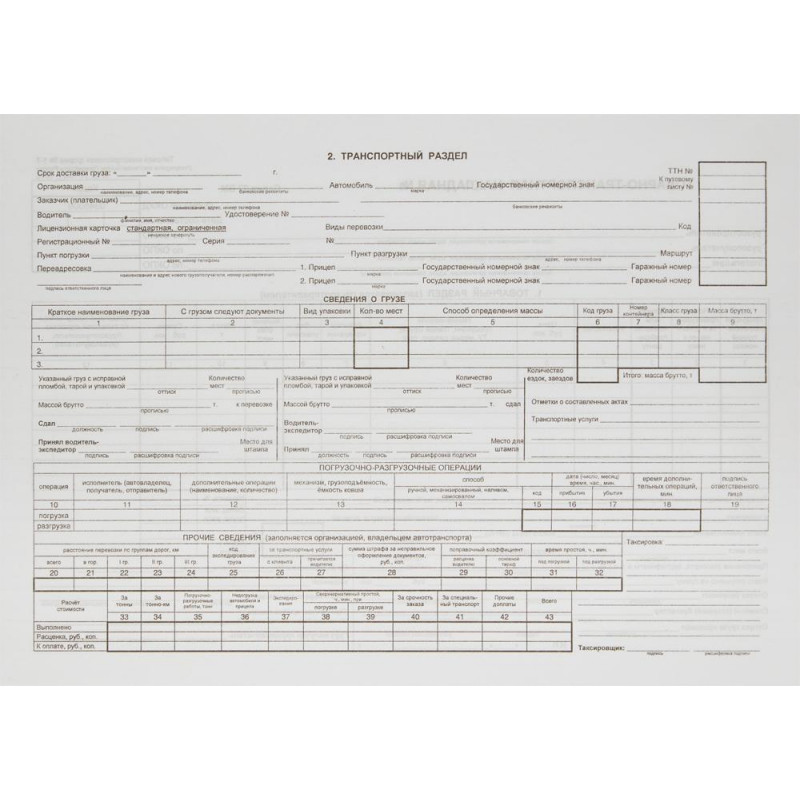 Бланк Товарно-трансп. наклад. (книж.100л.) в термоус.офсет