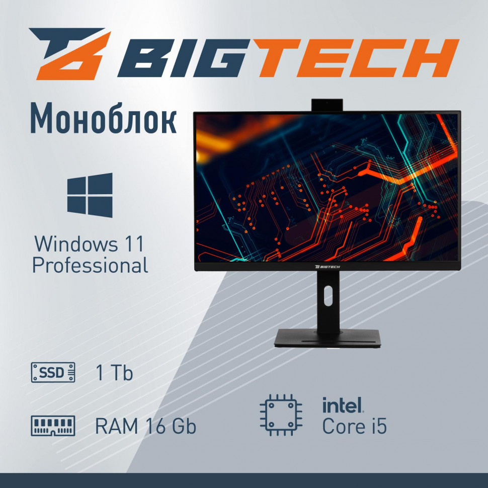 Моноблок BigTech (MNB004) 27/FHD/i5-1235U/16GB/SSD1Tb/KB+M/W11P