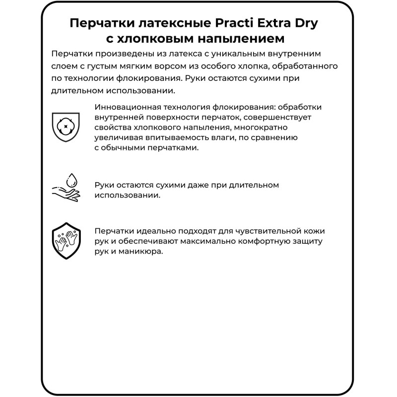 Перчатки резиновые Paclan Practi Extra Dry 407331 р.S