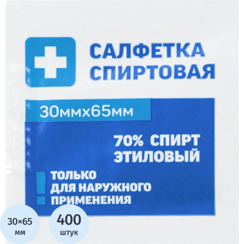 Салфетка спиртовая,   антисептическая, этил. сп. 30х65мм Грани 400 шт/уп