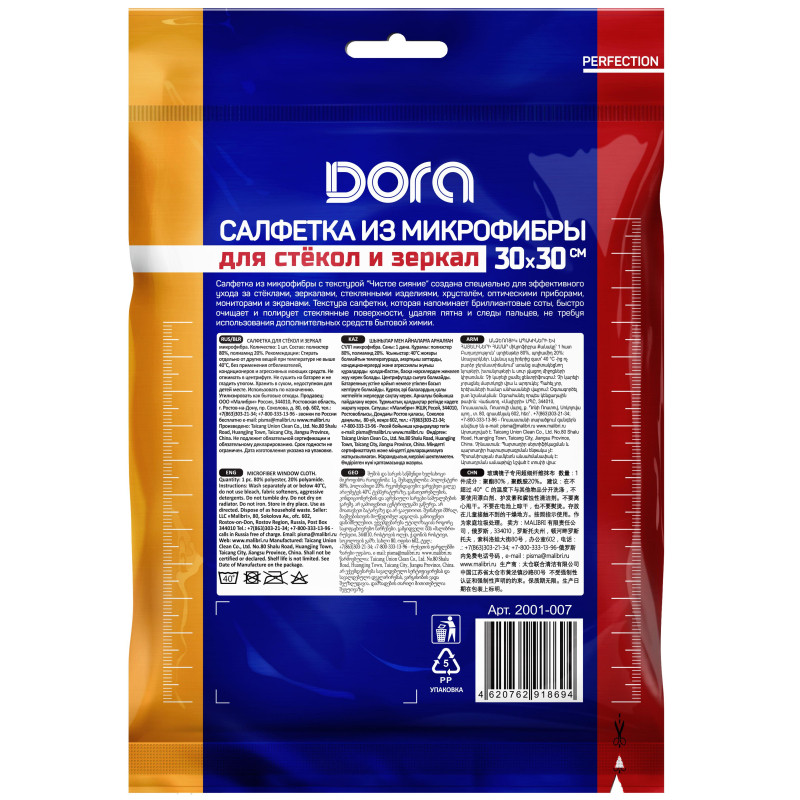 Салфетка хозяйственная для стекол и зеркал Dora 30х30см микрофибра