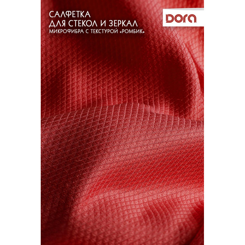 Салфетка хозяйственная для стекол и зеркал Dora 30х30см микрофибра