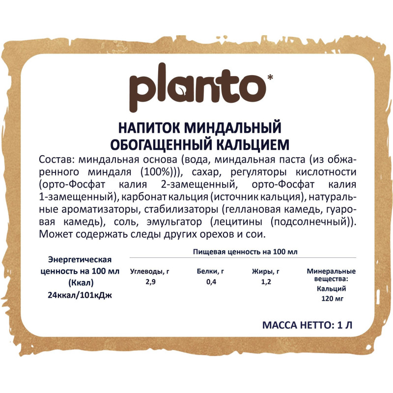 Напиток растительный Planto Barista миндальный 1,2% 1л